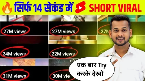 14 Sec. में Short Viral | How To Viral Short Video On Youtube | Shorts Video Viral tips and tricks